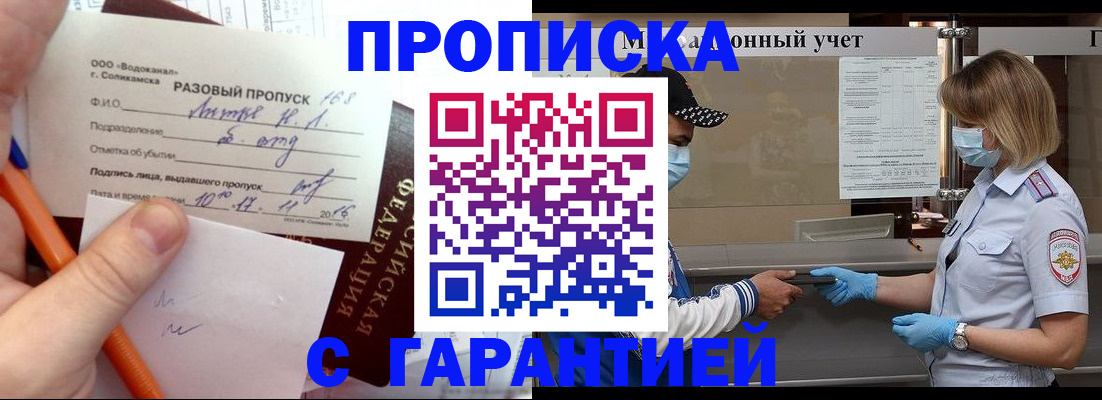 прописка штамп в Окуловке